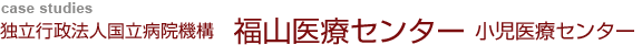 独立行政法人国立病院機構