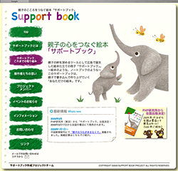 support-book ホームページ